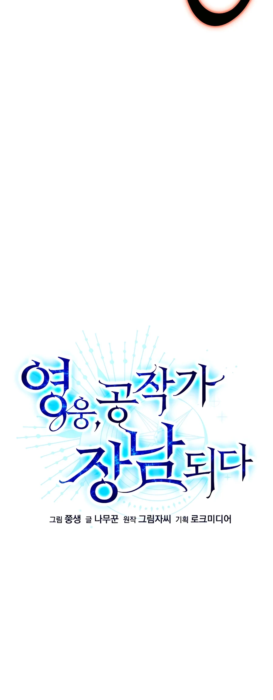 Lord Hero of House Remes Chapter 69 - 15