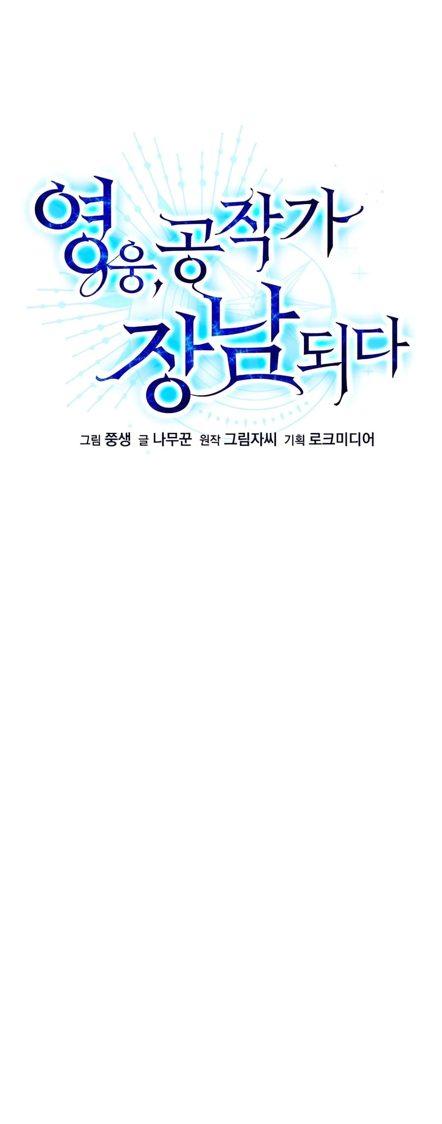 Lord Hero of House Remes Chapter 65 - 12