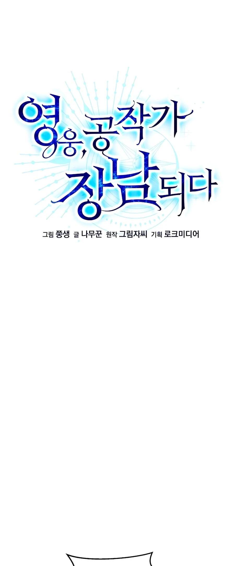 Lord Hero of House Remes Chapter 64 - 2