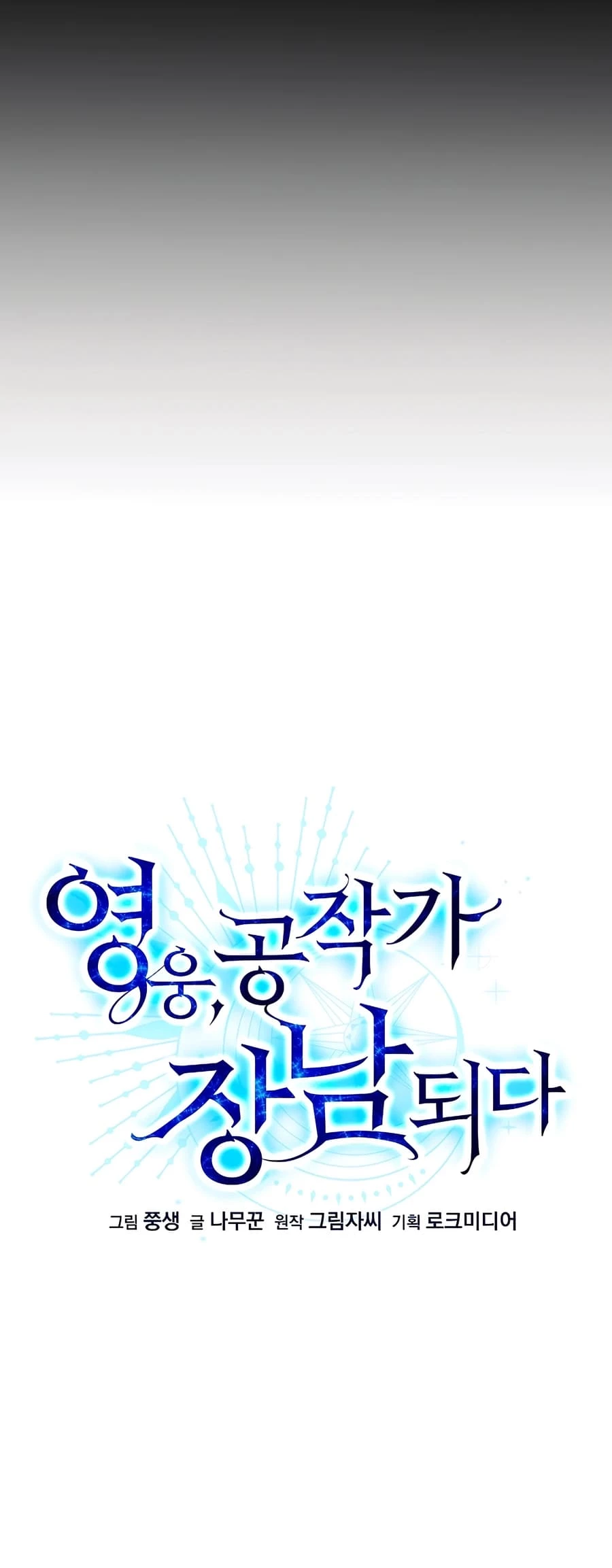 Lord Hero of House Remes Chapter 59 - 25