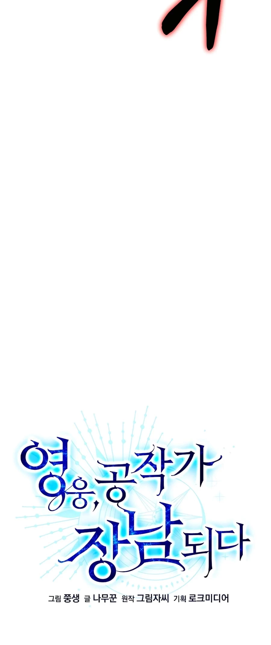 Lord Hero of House Remes Chapter 58 - 15