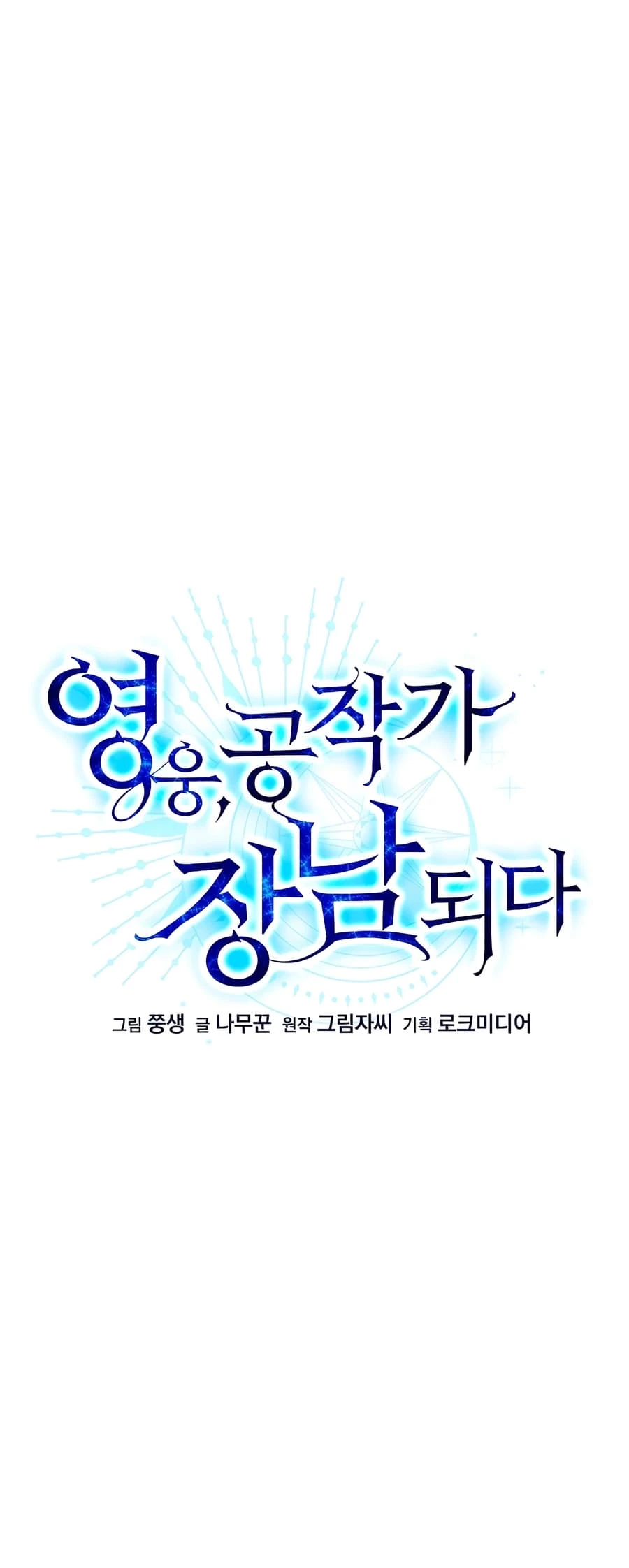 Lord Hero of House Remes Chapter 56 - 9