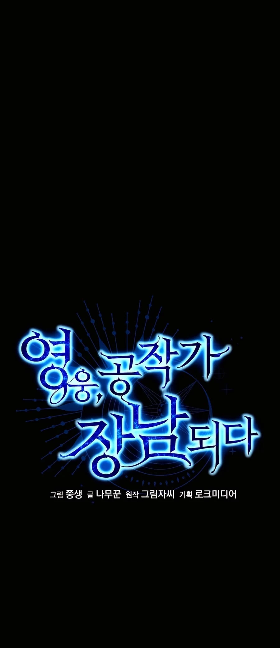Lord Hero of House Remes Chapter 53 - 11
