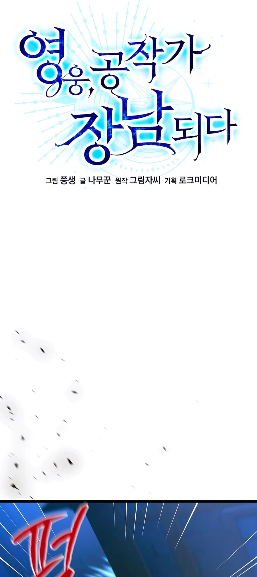 Lord Hero of House Remes Chapter 49 - 18