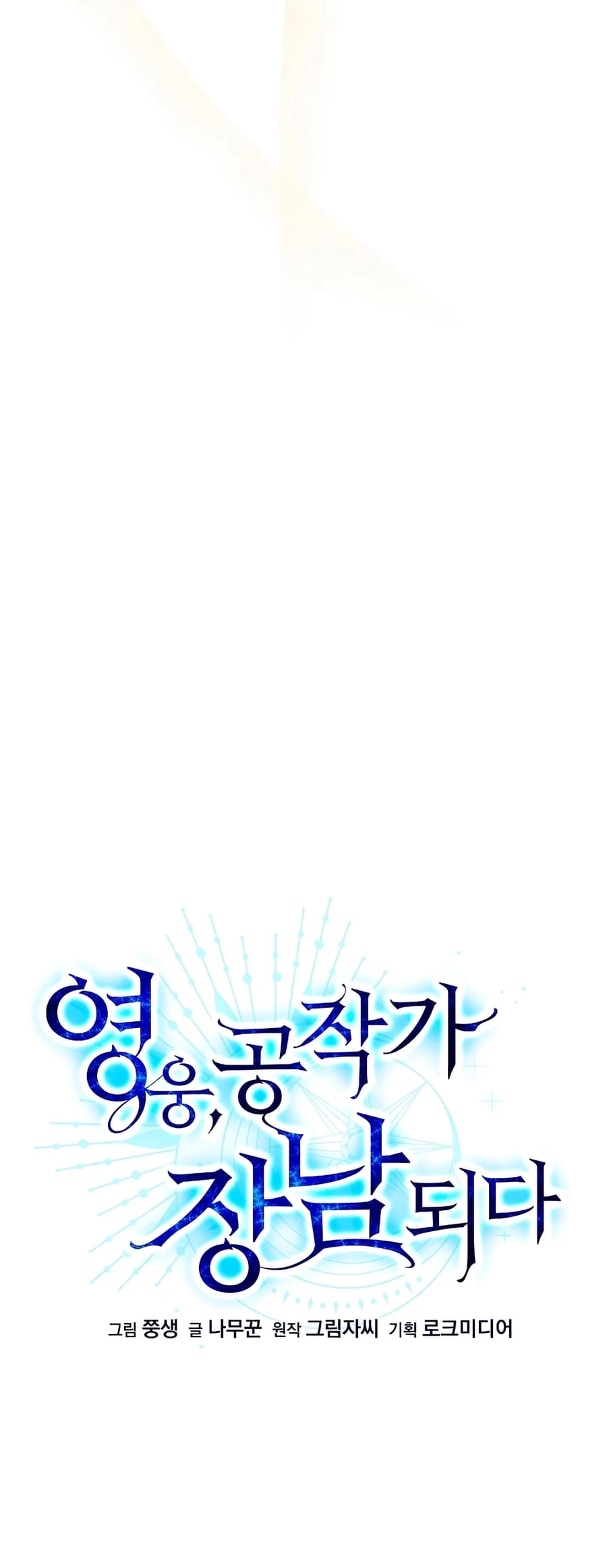Lord Hero of House Remes Chapter 46 - 21
