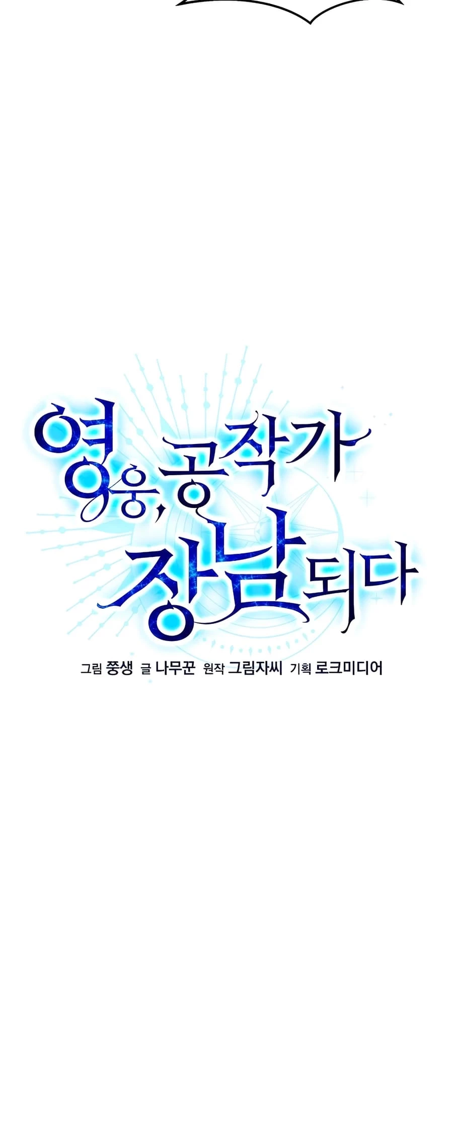 Lord Hero of House Remes Chapter 43 - 27