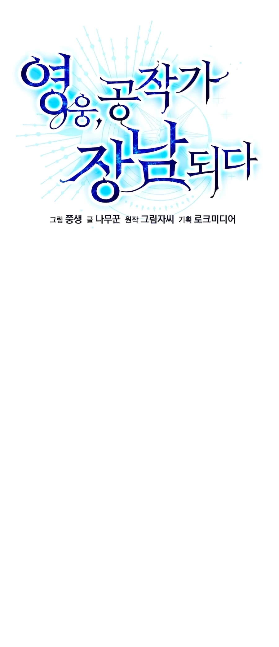 Lord Hero of House Remes Chapter 40 - 12