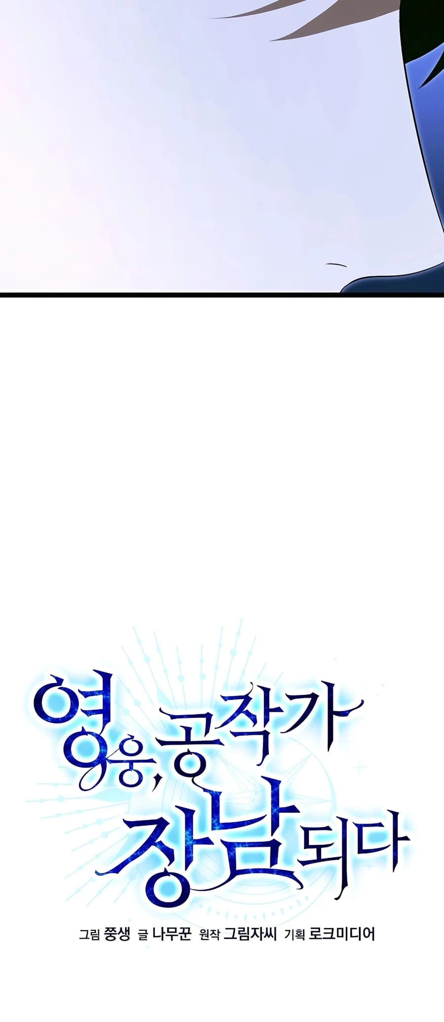 Lord Hero of House Remes Chapter 37 - 21