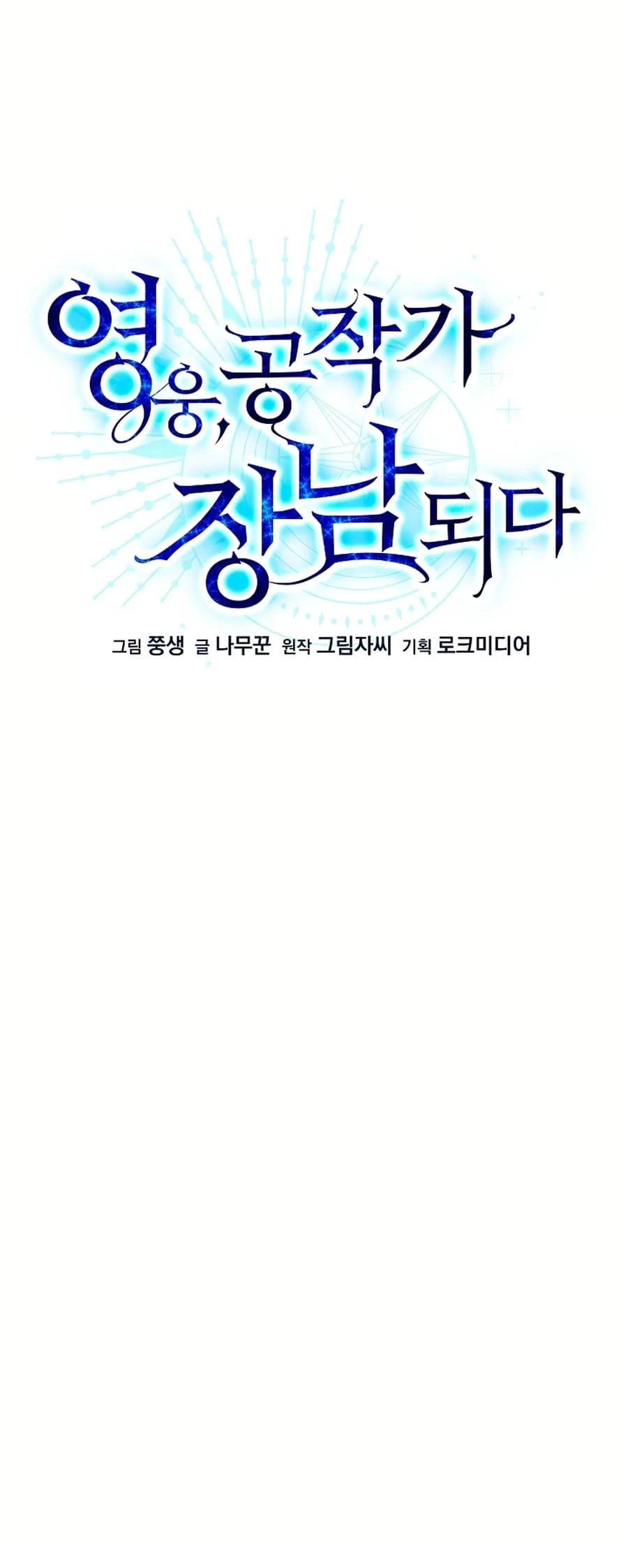 Lord Hero of House Remes Chapter 35 - 14