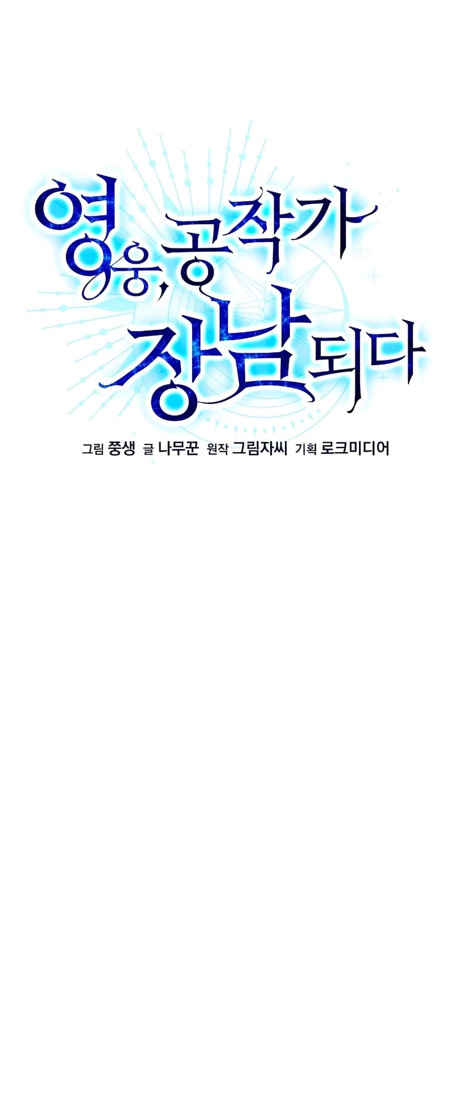 Lord Hero of House Remes Chapter 33 - 11