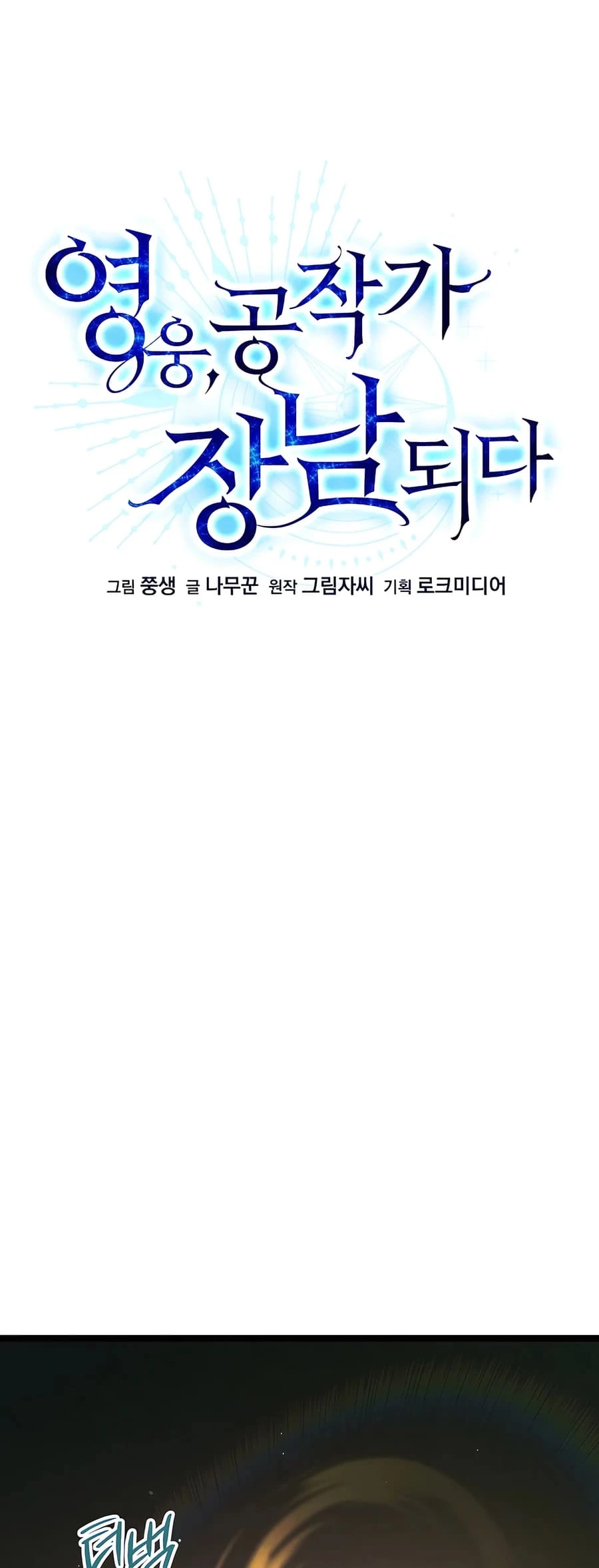 Lord Hero of House Remes Chapter 29 - 23