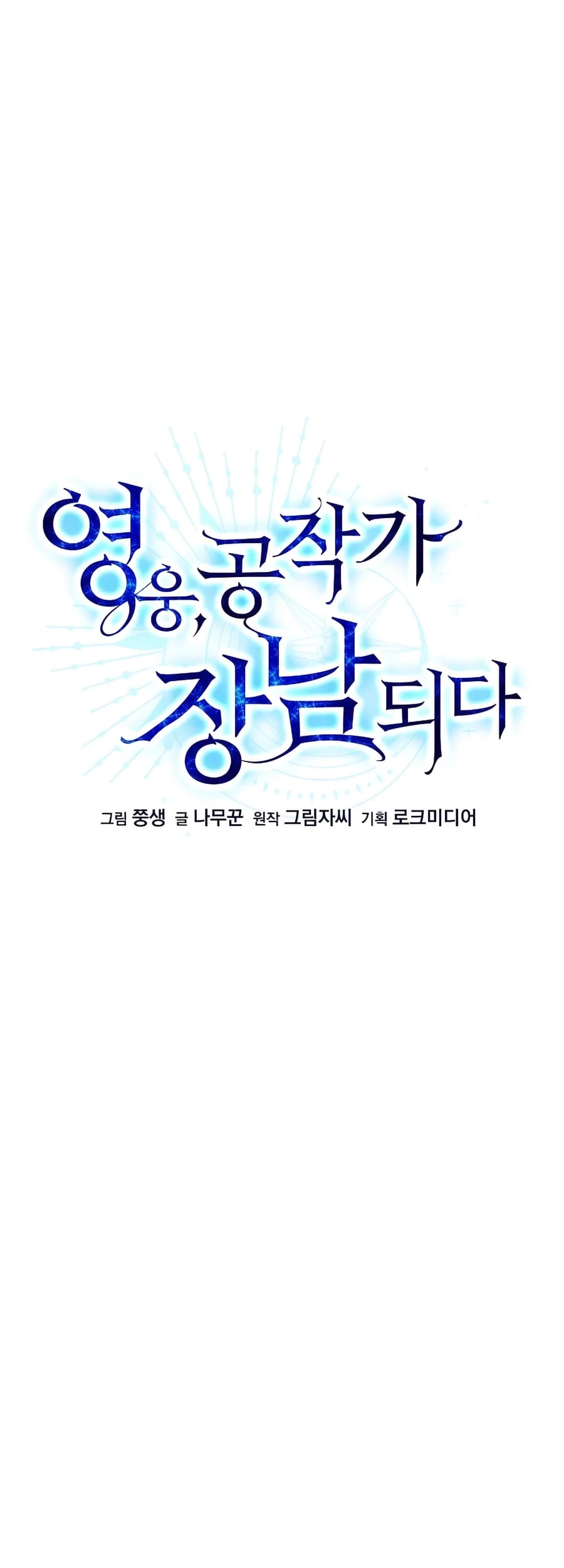Lord Hero of House Remes Chapter 22 - 48