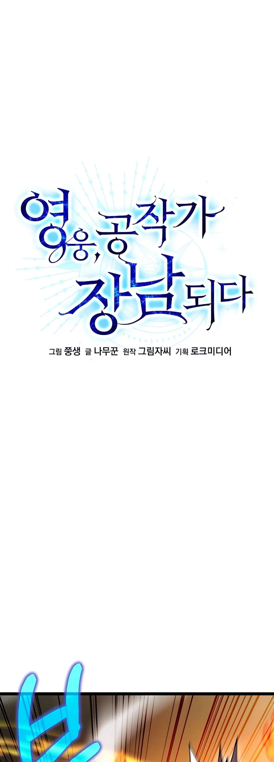 Lord Hero of House Remes Chapter 13 - 5