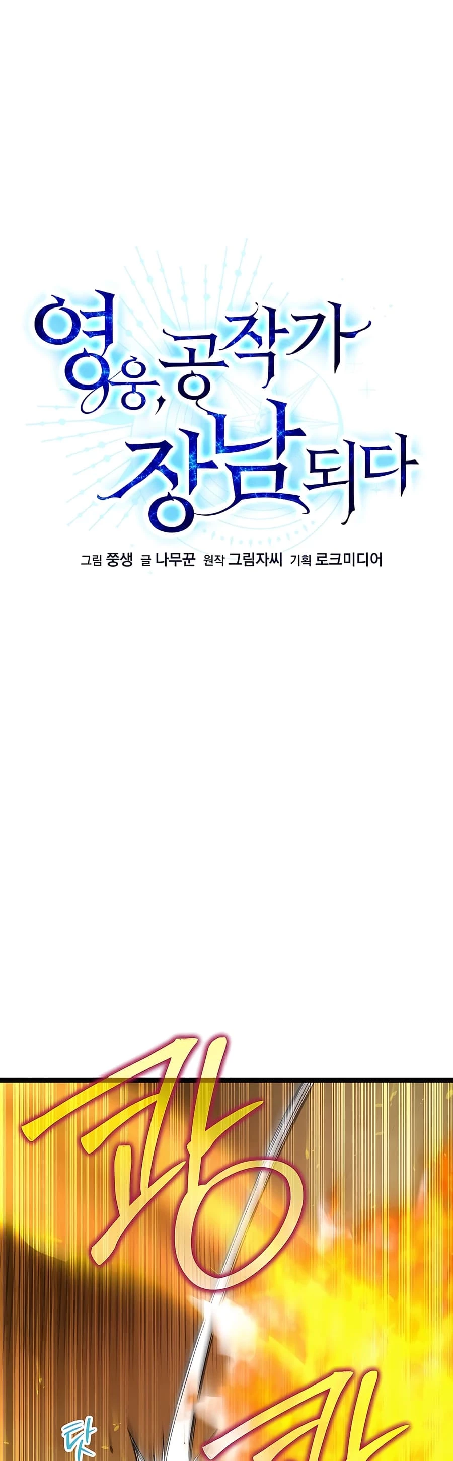 Lord Hero of House Remes Chapter 12 - 11