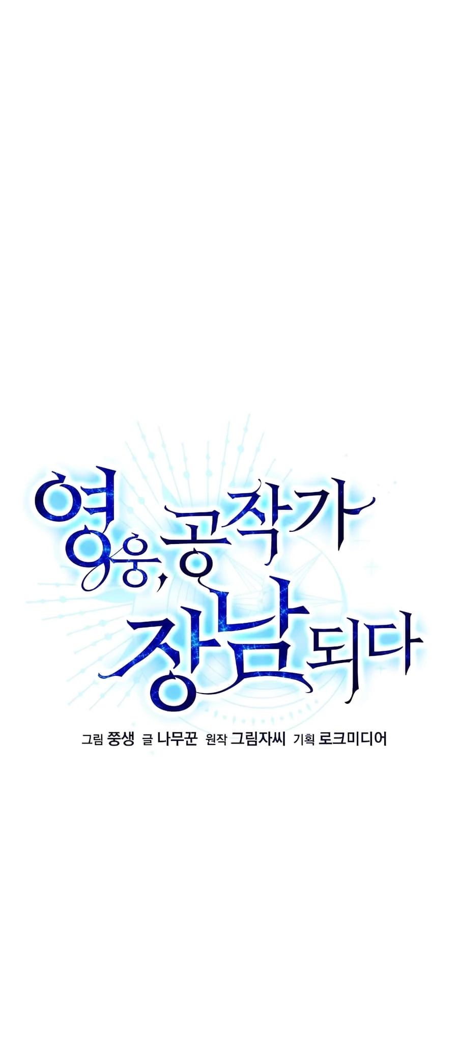 Lord Hero of House Remes Chapter 11 - 23