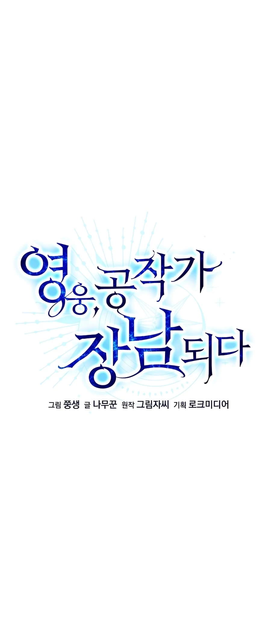Lord Hero of House Remes Chapter 8 - 8