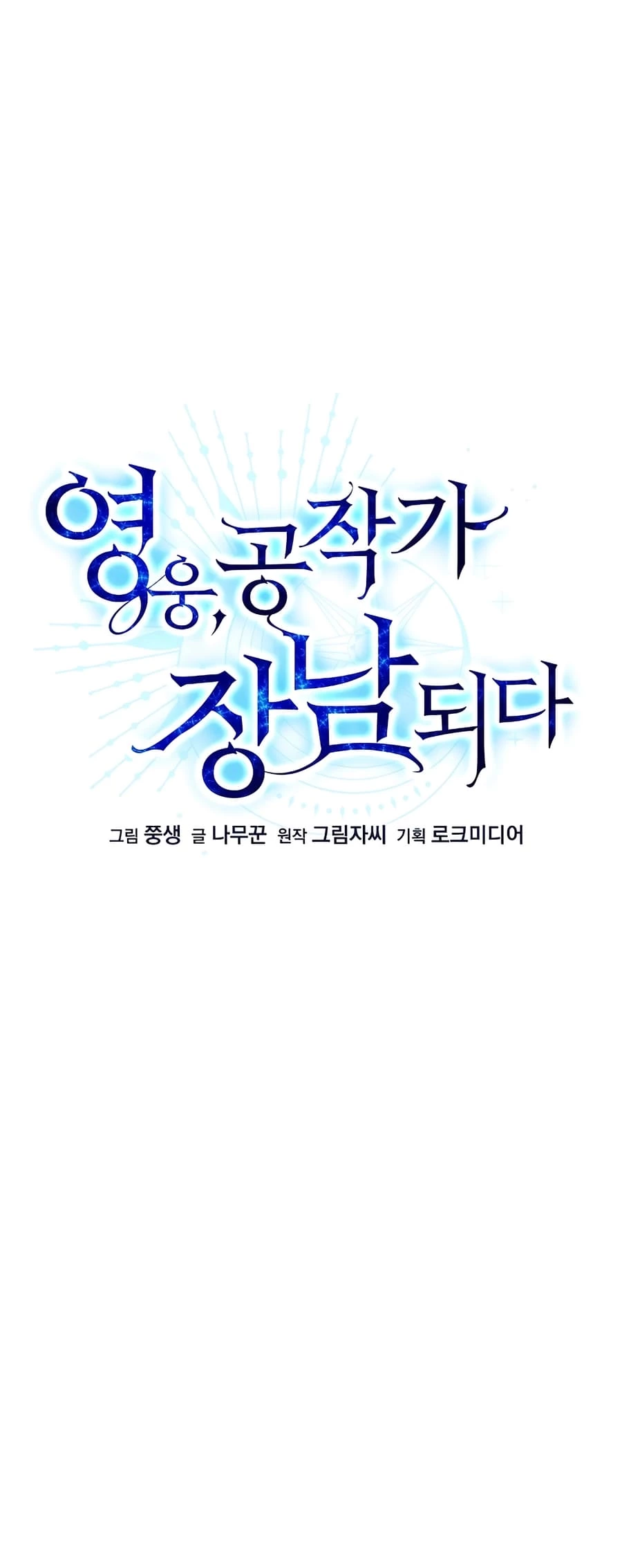 Lord Hero of House Remes Chapter 6 - 5