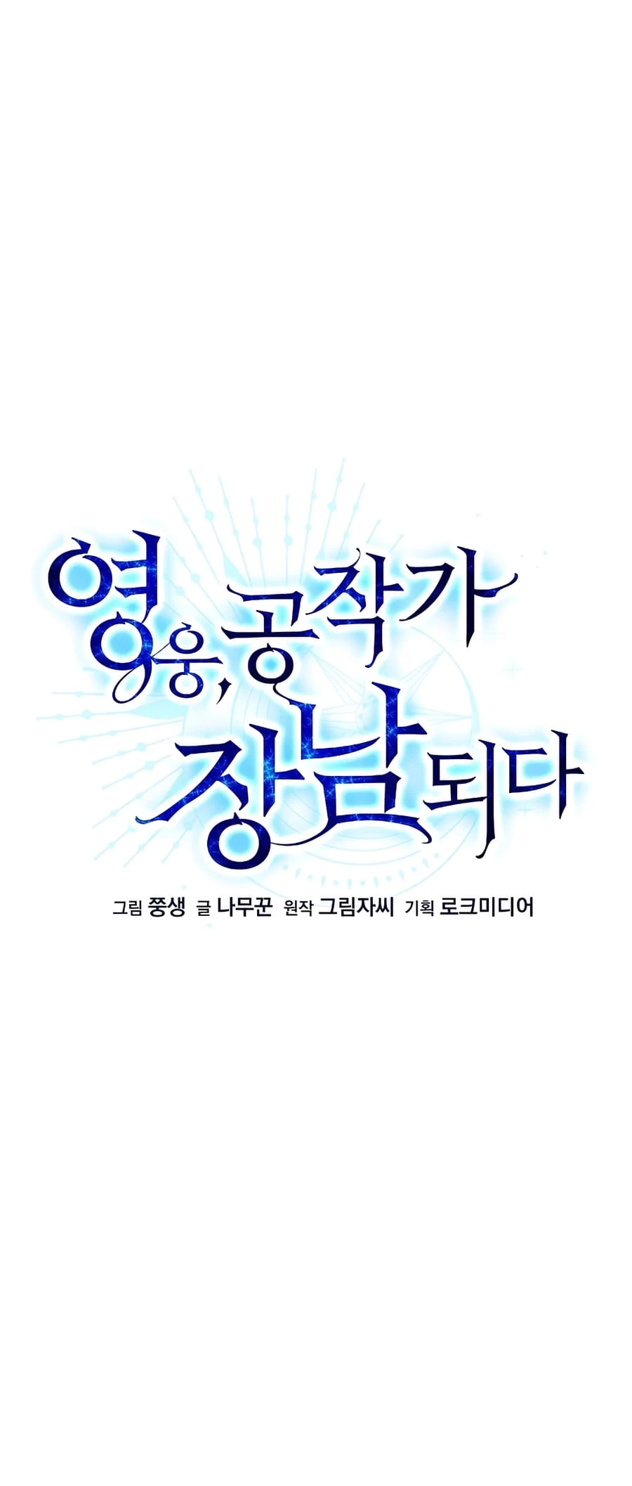 Lord Hero of House Remes Chapter 5 - 7