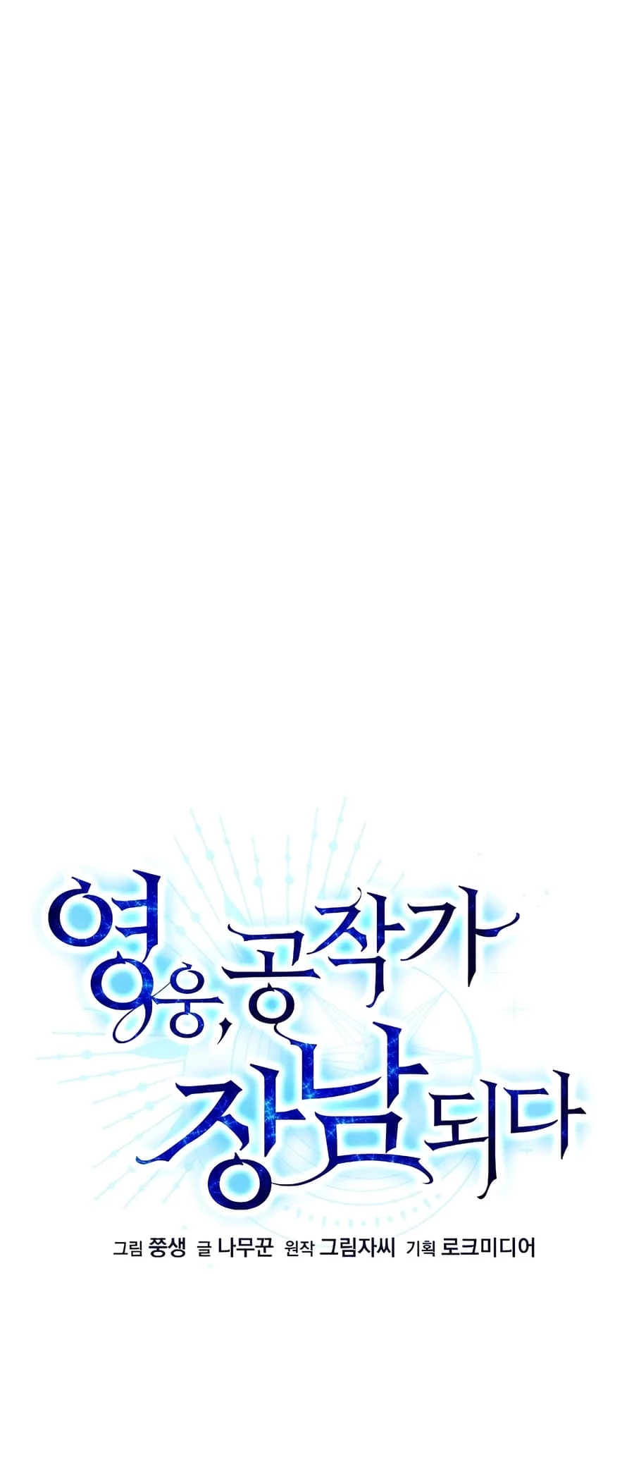 Lord Hero of House Remes Chapter 3 - 8