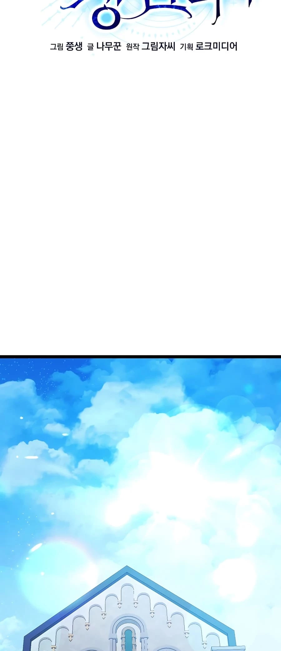 Lord Hero of House Remes Chapter 2 - 21