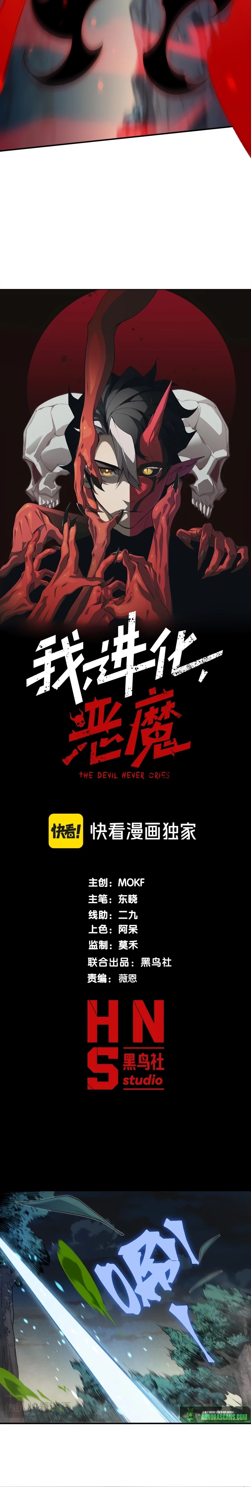 The Devil Never Cries Chapter 103 - 2