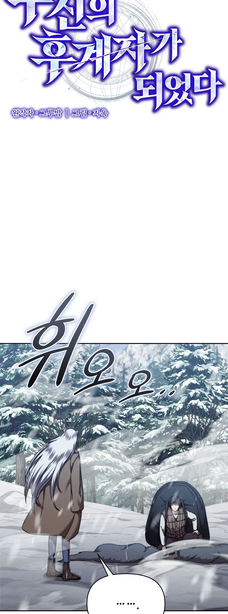 I Became the Successor of the Martial God Chapter 24 - 4
