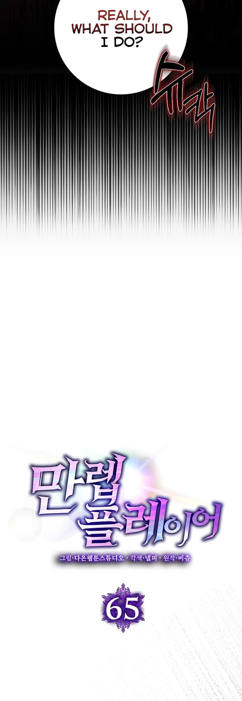 The Maxed-Out Player Chapter 65 - 12