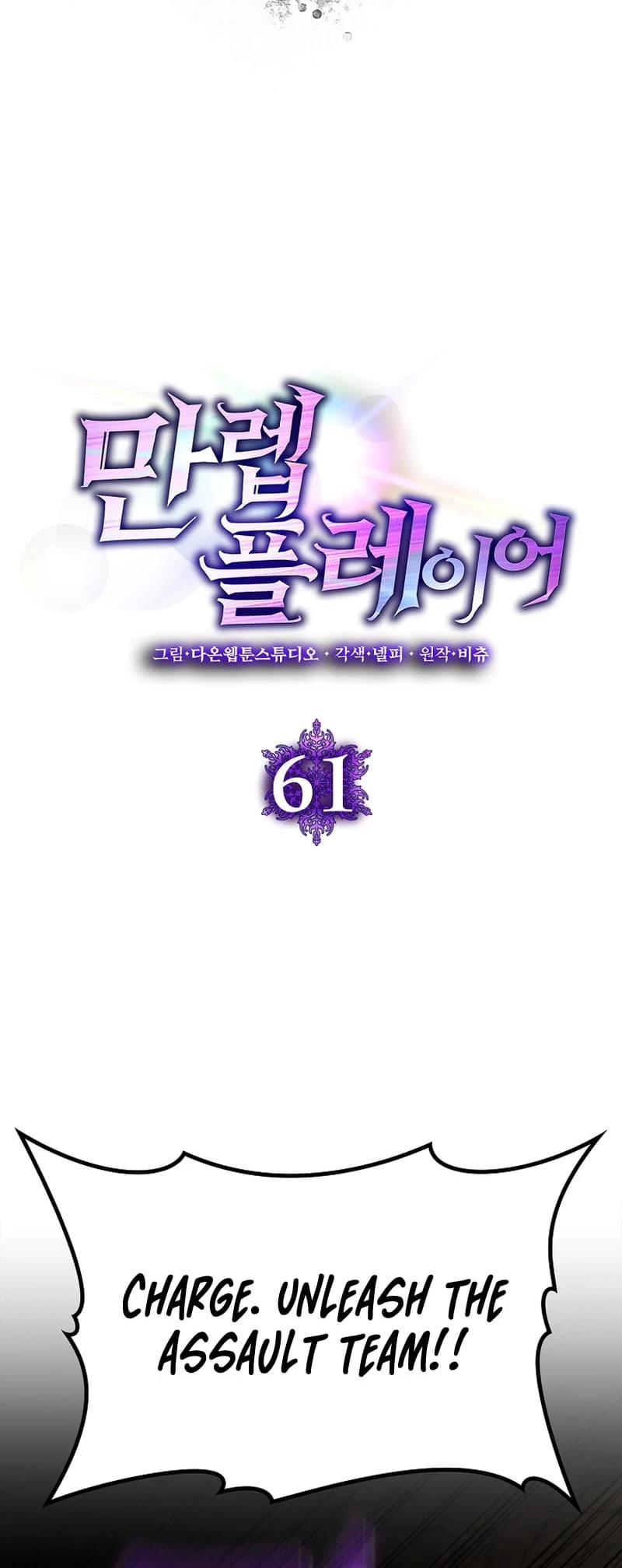 The Maxed-Out Player Chapter 61 - 14