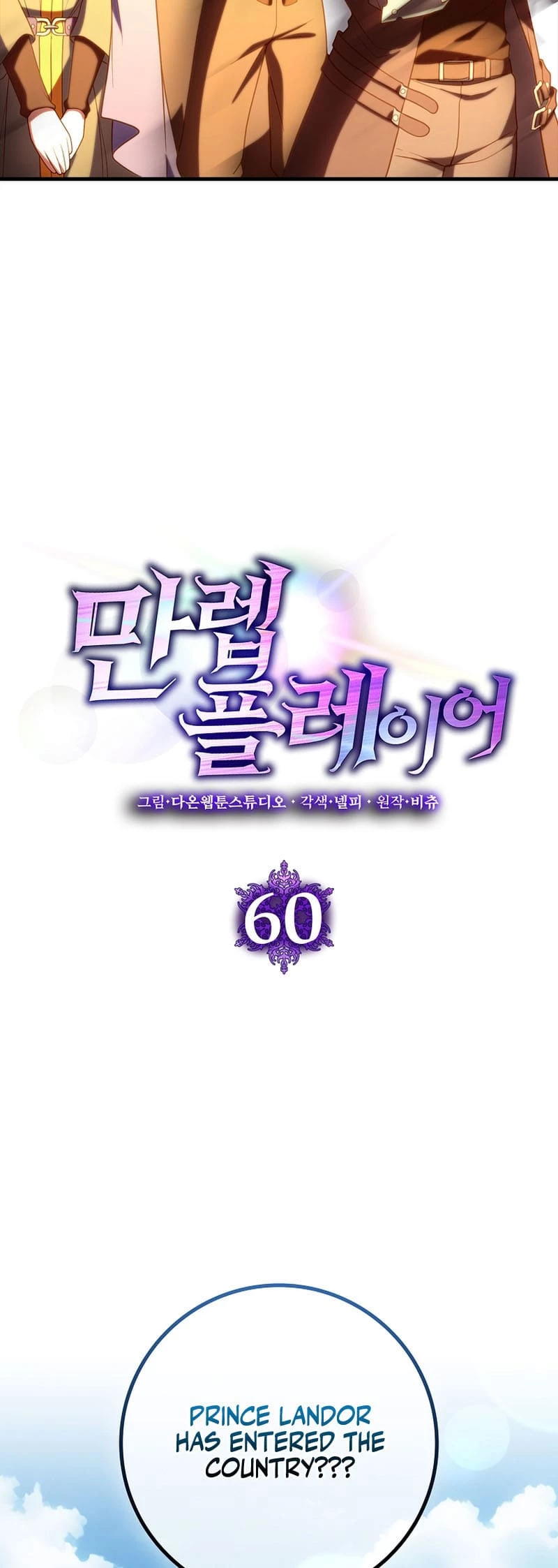 The Maxed-Out Player Chapter 60 - 19