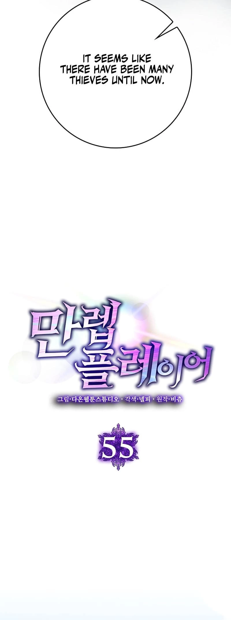 The Maxed-Out Player Chapter 55 - 17