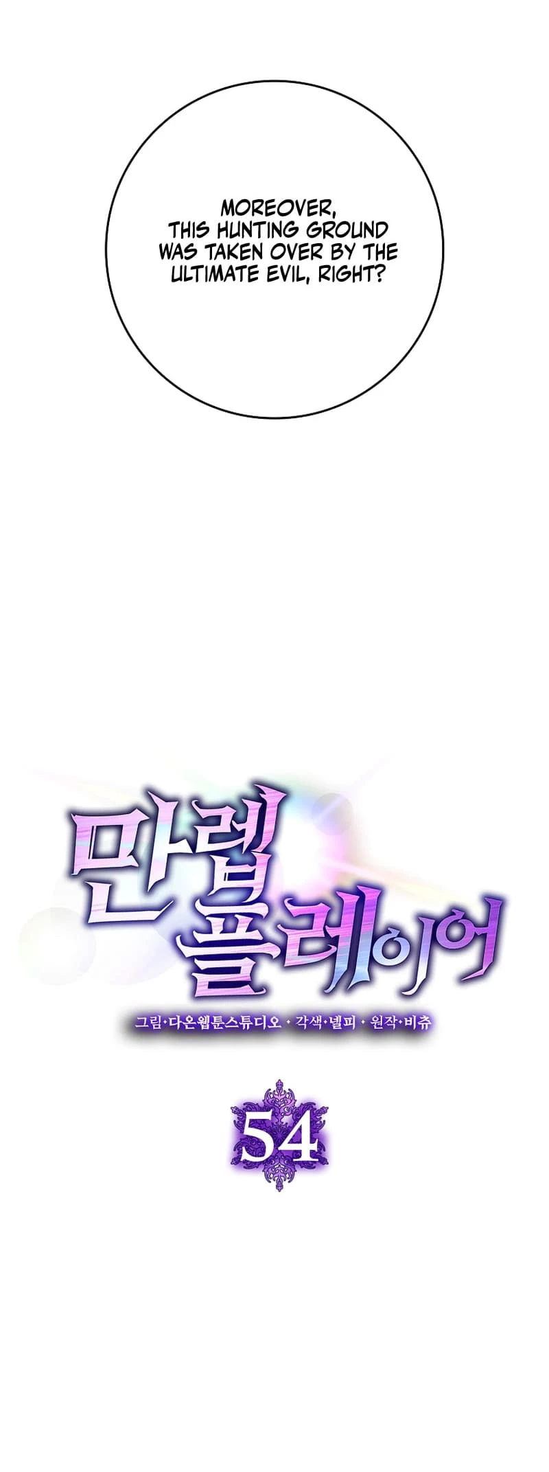The Maxed-Out Player Chapter 54 - 12