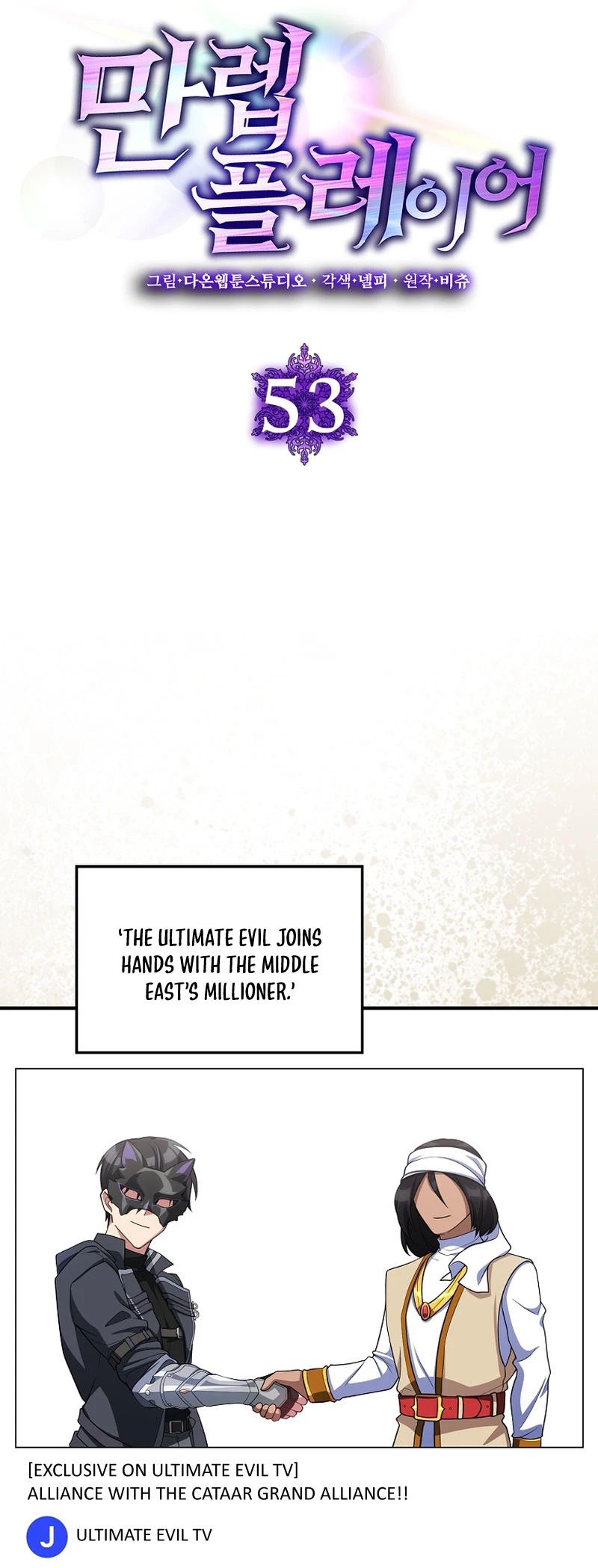 The Maxed-Out Player Chapter 53 - 15