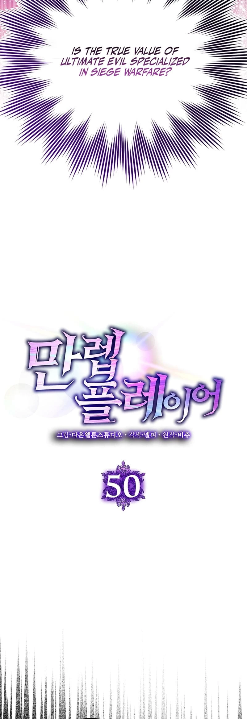 The Maxed-Out Player Chapter 50 - 13