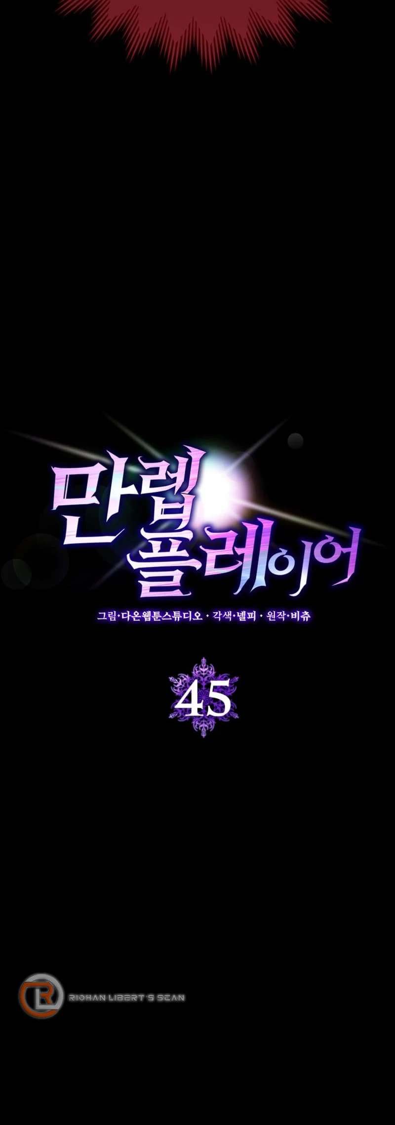 The Maxed-Out Player Chapter 45 - 20