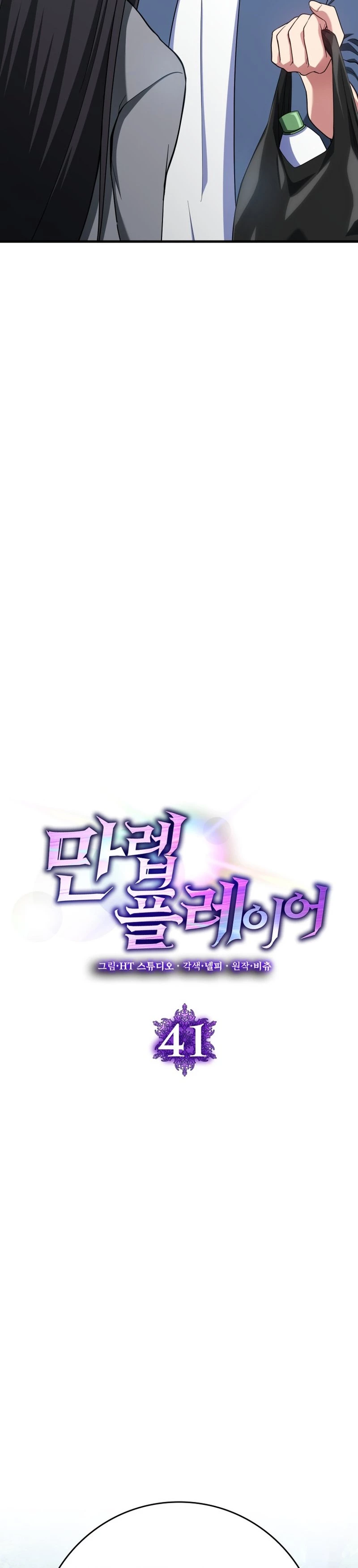 The Maxed-Out Player Chapter 41 - 18