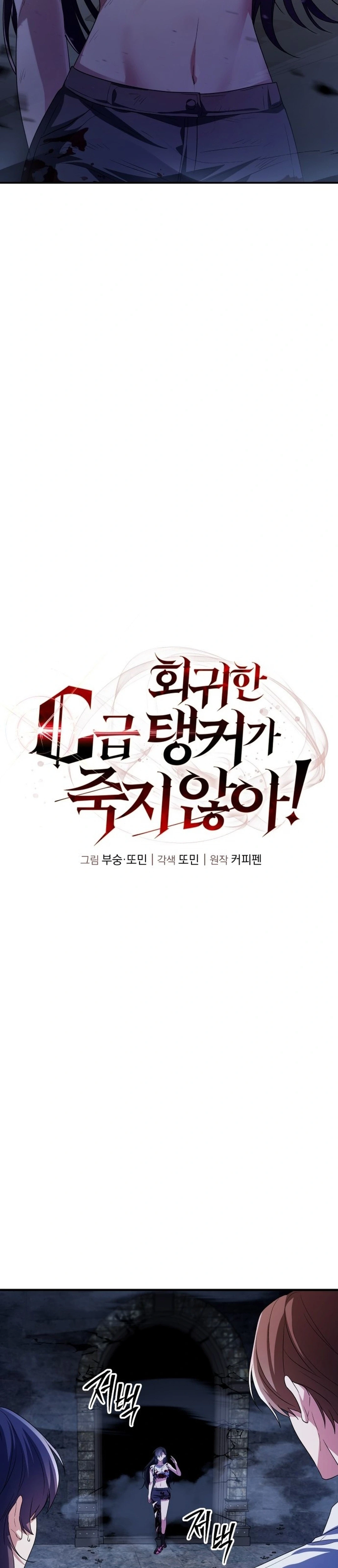 The Returned C-Rank Tank Won't Die! Chapter 2 - 29