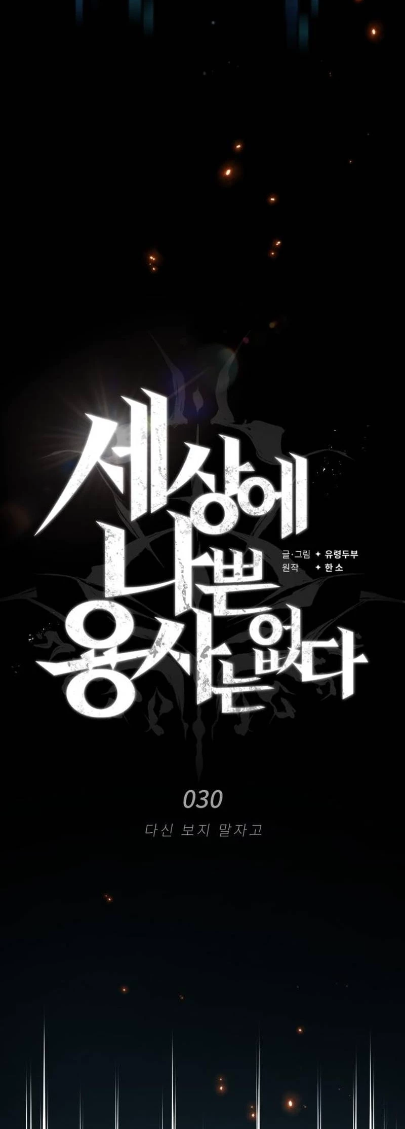 There Are No Bad Warriors in This World Chapter 30 - 32