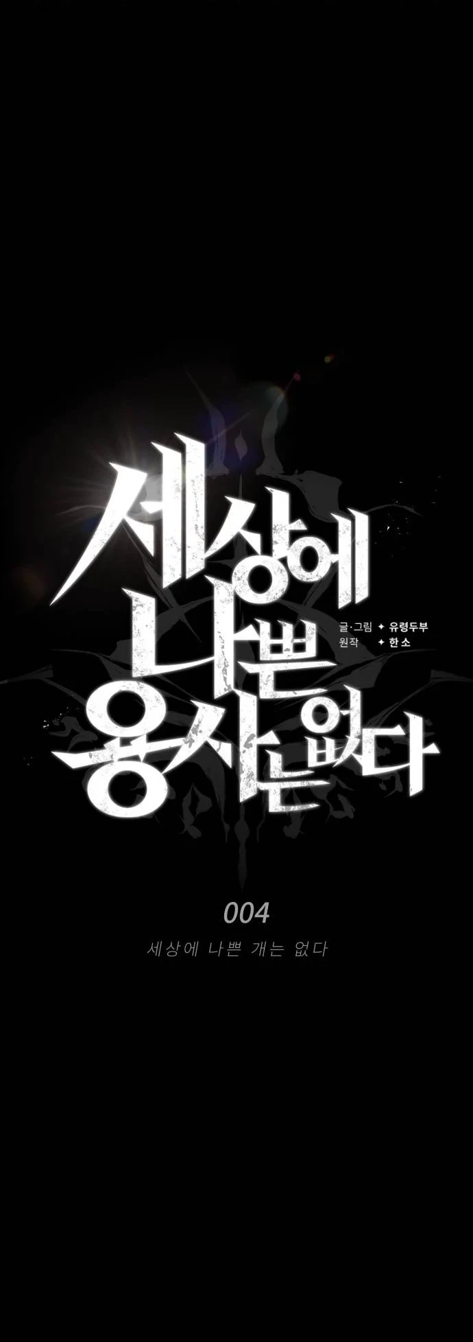 There Are No Bad Warriors in This World Chapter 4 - 30