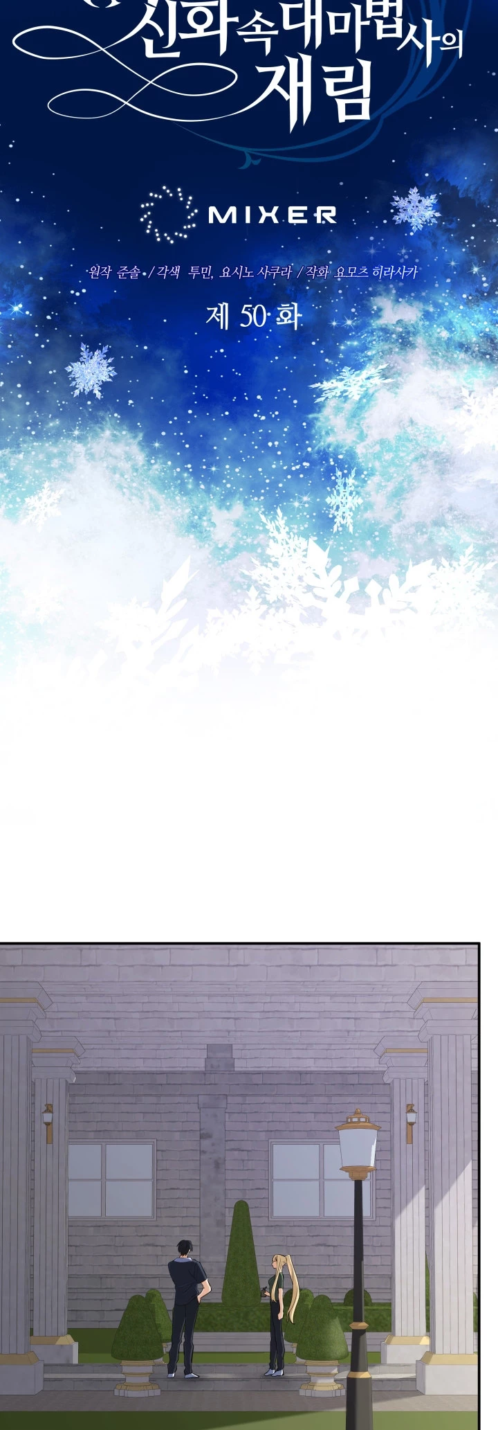 The Reincarnation of the Great Mage in Myth Chapter 50 - 5