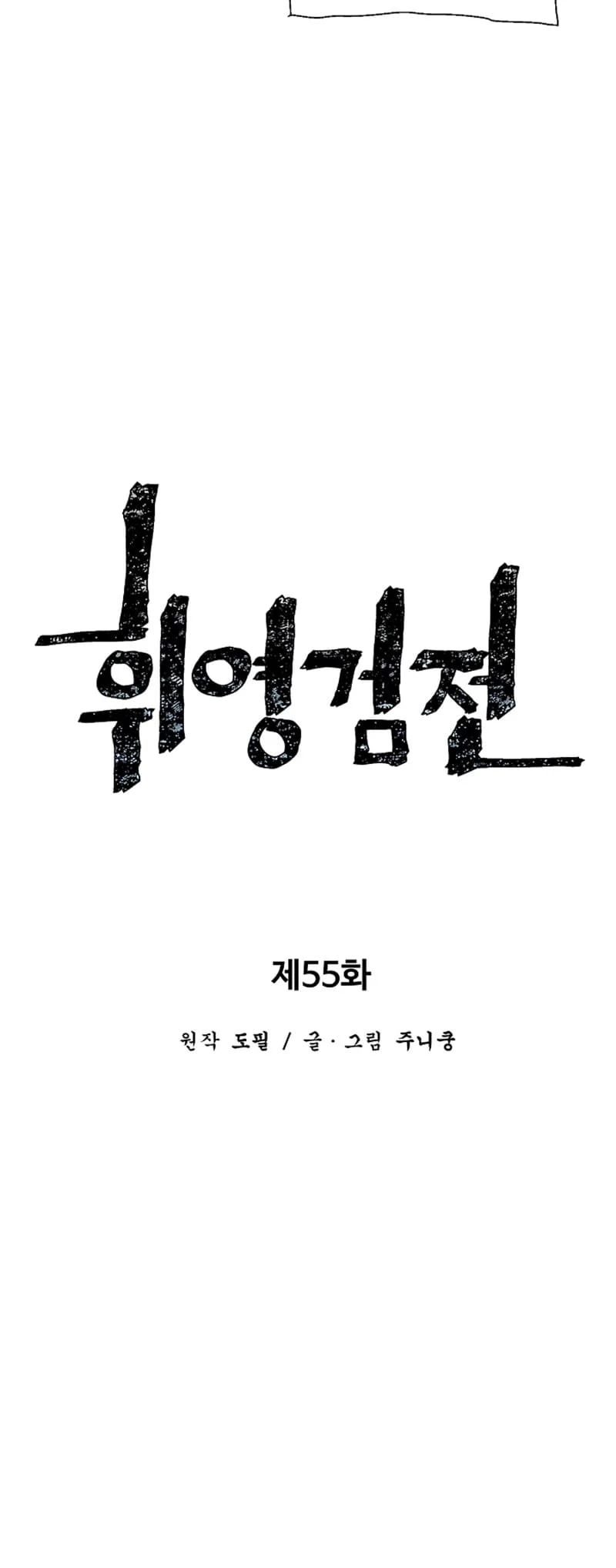 Biography of Hwiyeong Sword Chapter 55 - 15