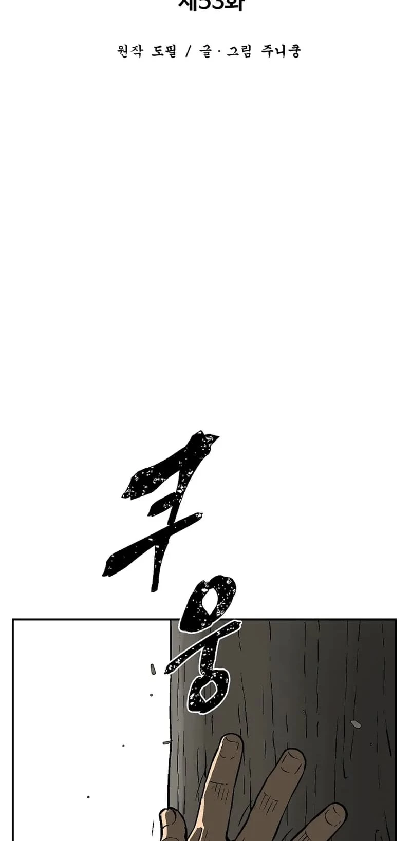 Biography of Hwiyeong Sword Chapter 53 - 26