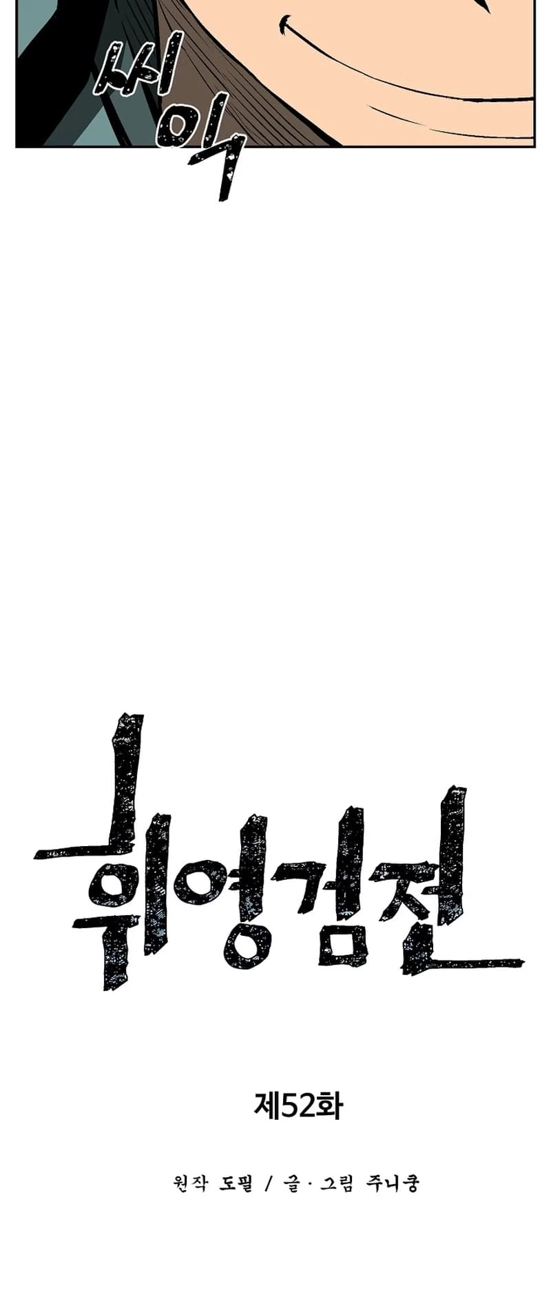 Biography of Hwiyeong Sword Chapter 52 - 28