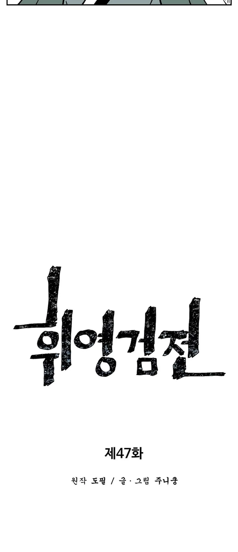 Biography of Hwiyeong Sword Chapter 47 - 24
