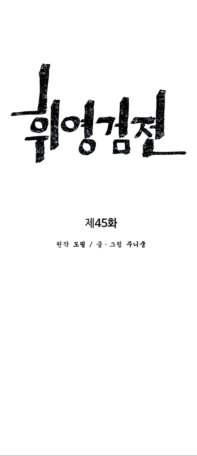 Biography of Hwiyeong Sword Chapter 45 - 20