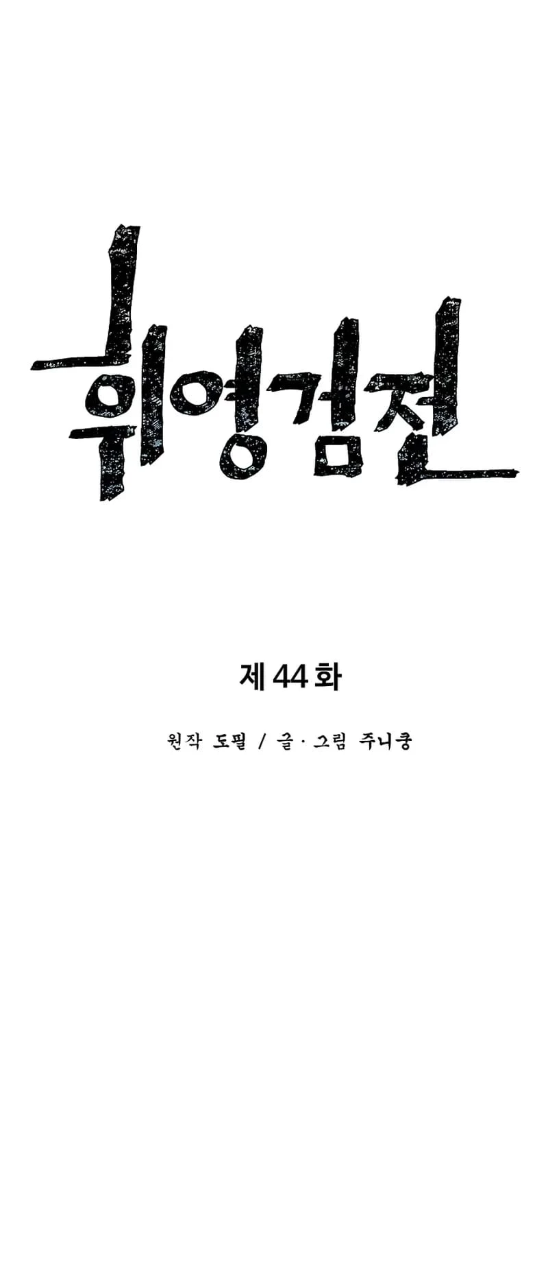 Biography of Hwiyeong Sword Chapter 44 - 9