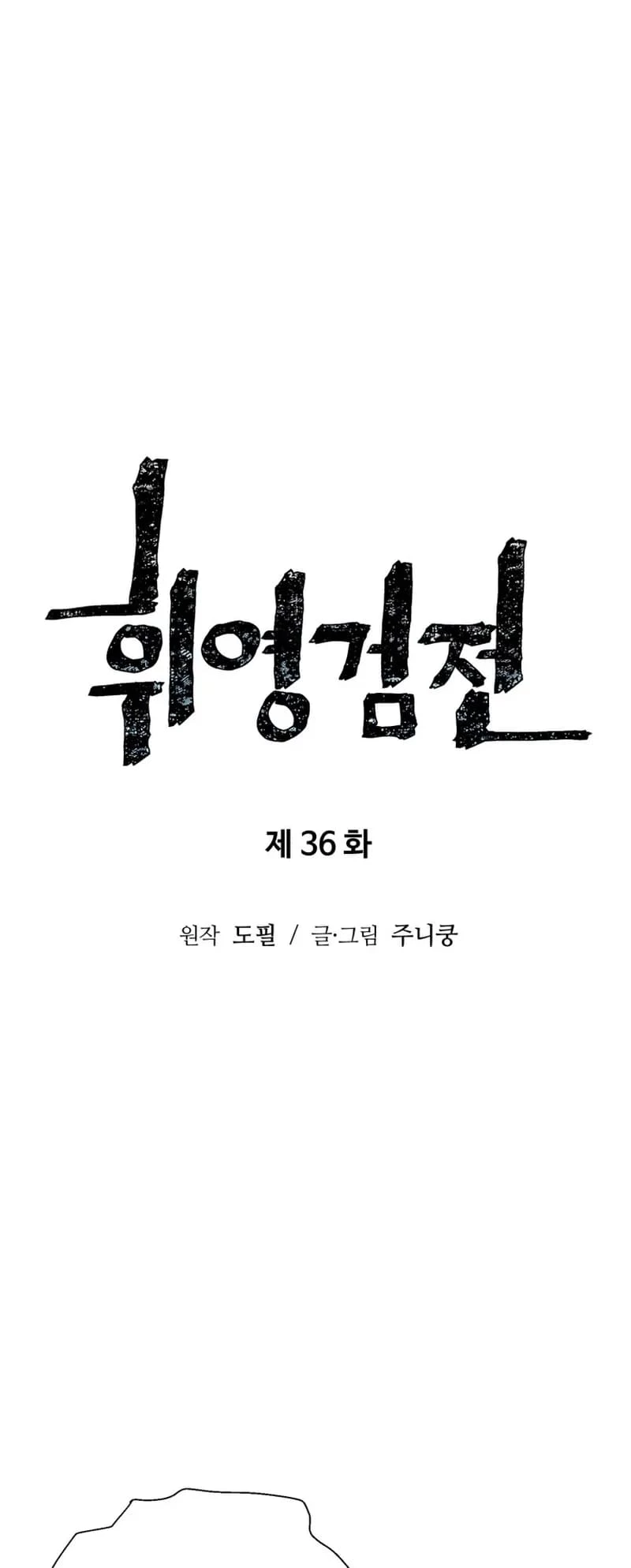 Biography of Hwiyeong Sword Chapter 36 - 24