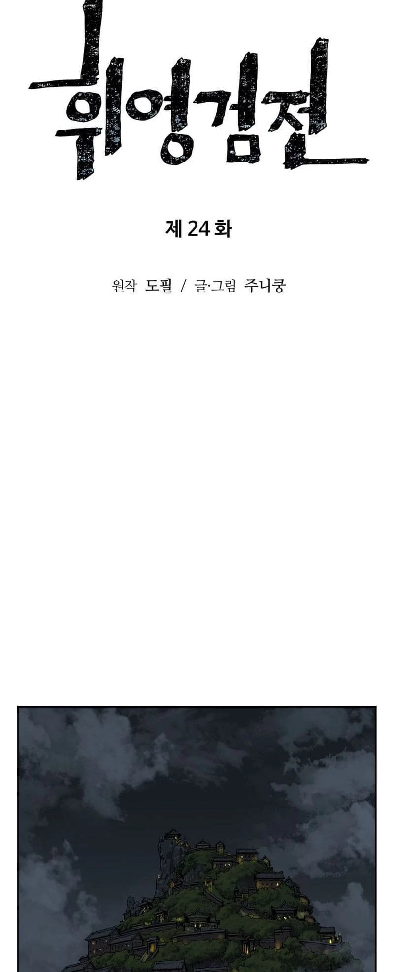 Biography of Hwiyeong Sword Chapter 24 - 14