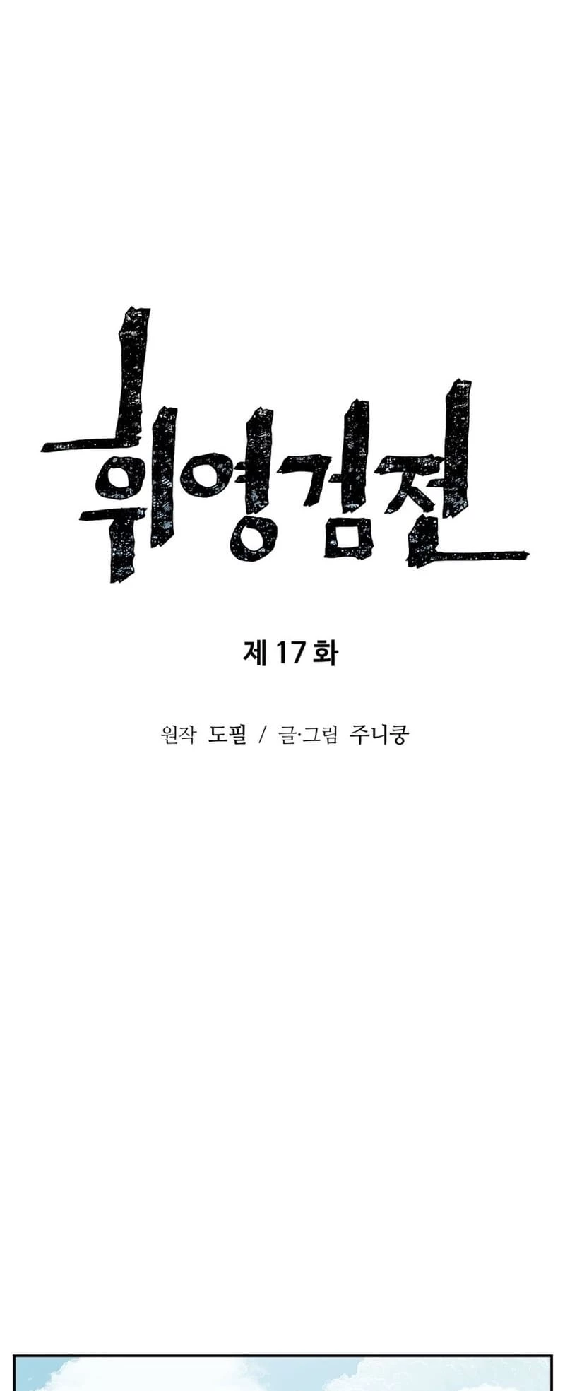 Biography of Hwiyeong Sword Chapter 17 - 14