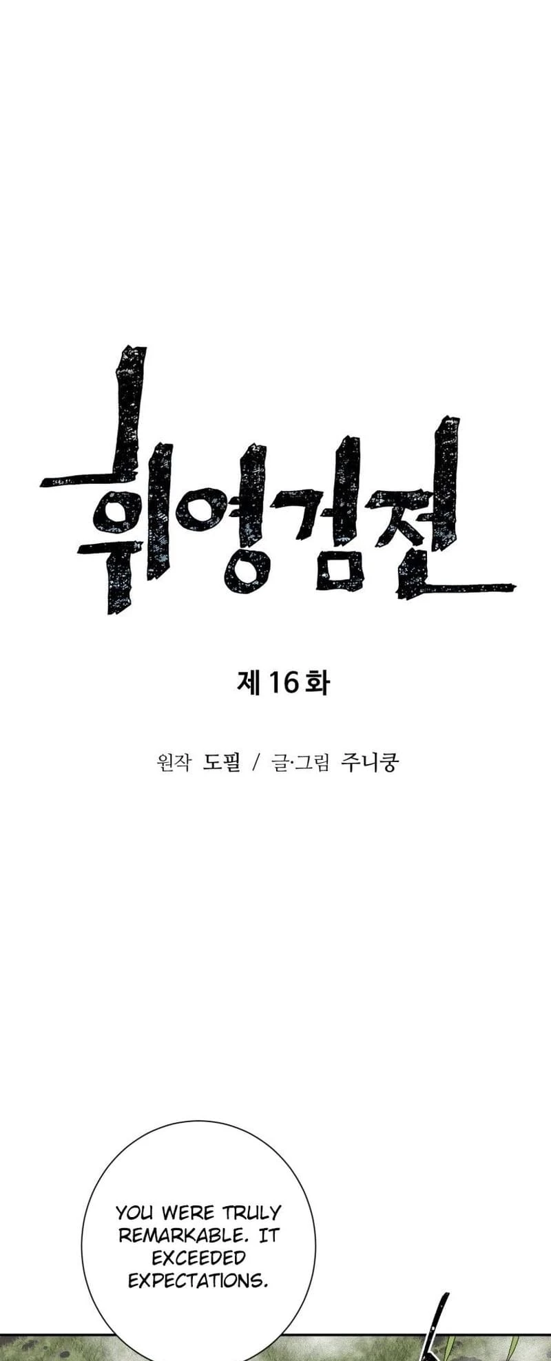 Biography of Hwiyeong Sword Chapter 16 - 12