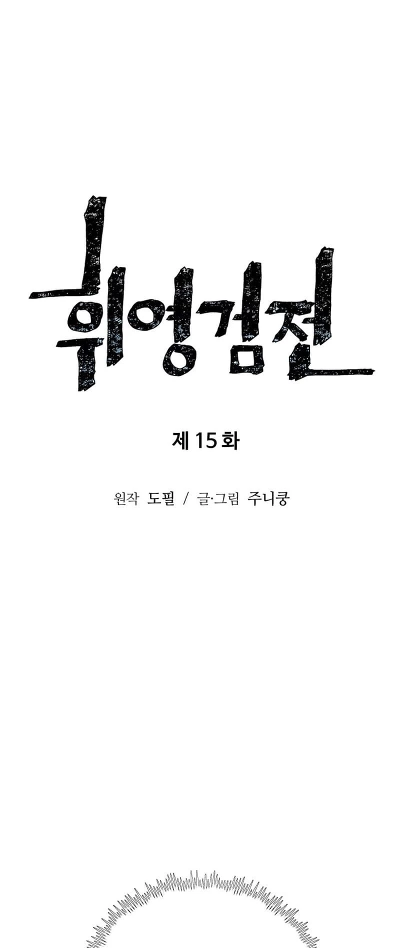 Biography of Hwiyeong Sword Chapter 15 - 9